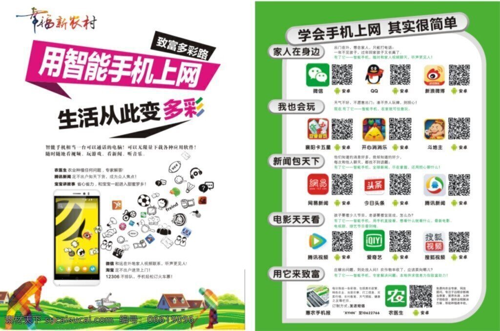 农业信息化 应用app app图标 智能手机单页 新农村 彩色人物剪影 白色
