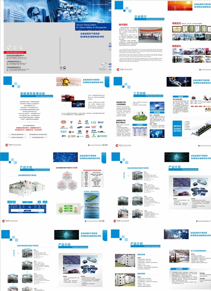 源文件 企业 画册 企业画册 工业画册 新能源 宣传手册 画册设计