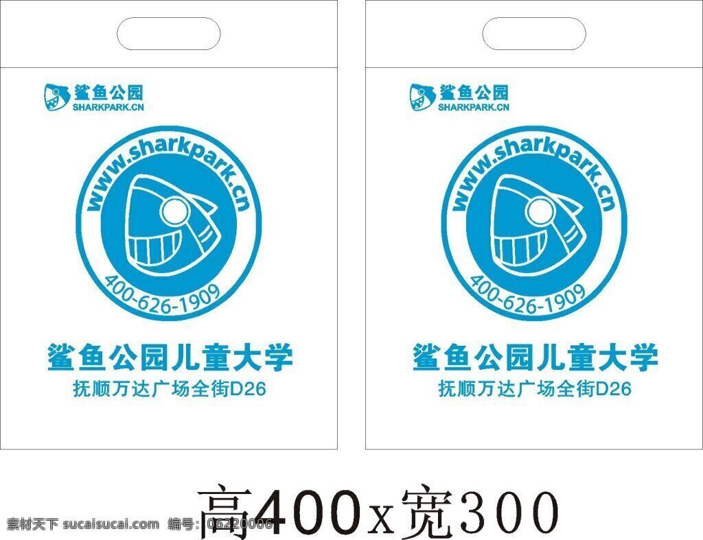 鲨鱼 平口袋 包装 学校 蓝色 公园 拎袋 袋 白色