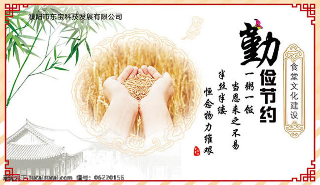食堂 文化建设 勤俭节约 文化 墙 粮食 小麦 水墨房子 海报 中国 风 水墨 大气水墨画 文化创意海报 传统文化 创意 企业 白色
