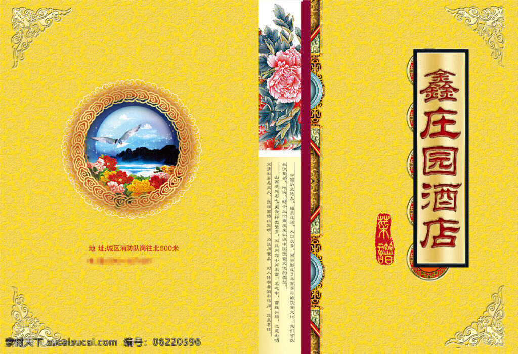 中国 风 酒店 菜谱 高档 封面 酒店菜单封面 边框 菜谱封面 高档菜谱 西餐菜谱 底纹 中国风 中国风菜谱 菜单 西餐菜单 psd素材 黄色
