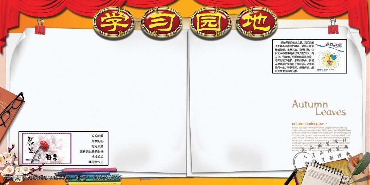 学习园地 学习 园地 感恩 感恩母亲 感恩老师 眼镜 铅笔 广告设计模板 源文件