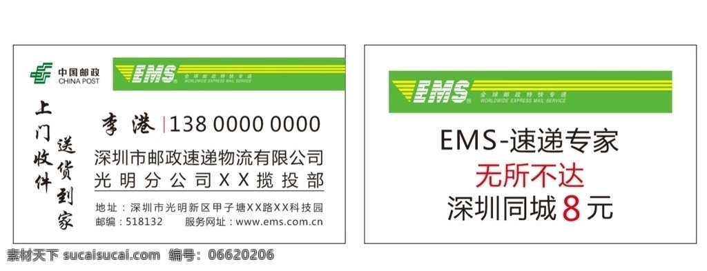 中国邮政 邮政快递名片 名片 ems 速递 快递公司名片 快递公司系列 名片卡片