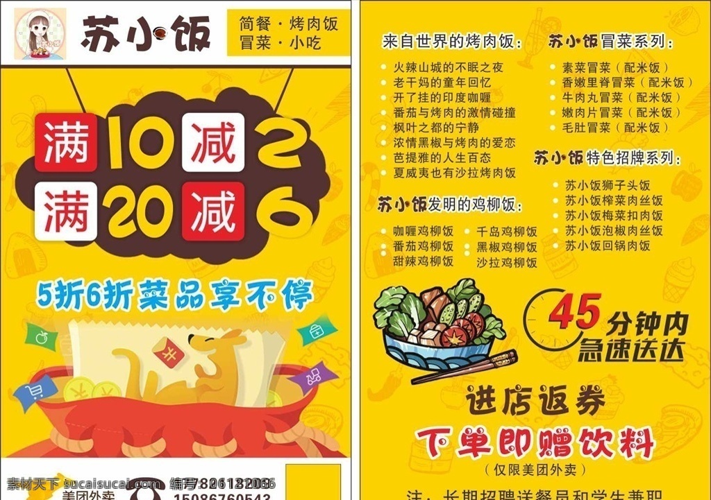 美食 外卖 宣传单 外卖菜单 外卖宣传单 外卖传单 订餐 叫外卖 外卖价格表 外卖素材 外卖海报 饭店传单 快餐外卖 美食宣传单 食品宣传单 外卖广告 微信订餐 美食外卖 小吃外卖 外卖模板 美团外卖 百度外卖 外卖促销 外卖dm单 外卖彩页 外卖单页 送餐 盒饭 便当 网上订餐 dm宣传单