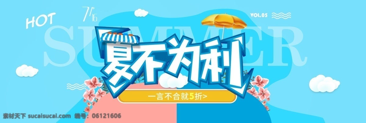 电商 淘宝 天猫 夏季 夏日 暑期 暑假 促销 海报 banner