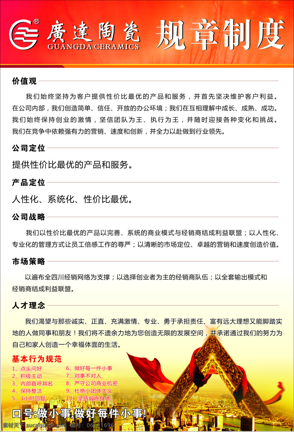 广达 规章制度 展板 广达陶瓷 镜框 白色