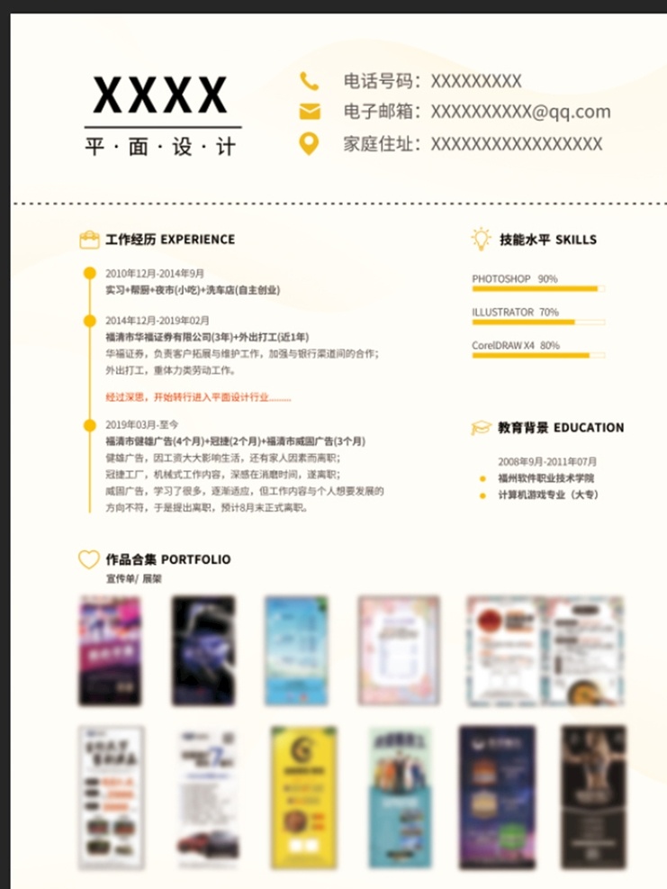 个人简历 个人 简历 简约简历 带图简历 简历模板 创意简历 求职简历 面试简历 简历设计 工作经历 通用简历 招新