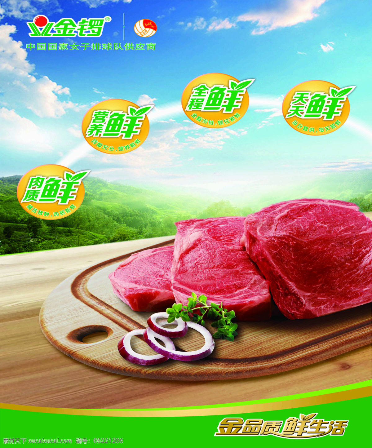 金锣冷鲜肉 肉海报 冷鲜肉 肉产品