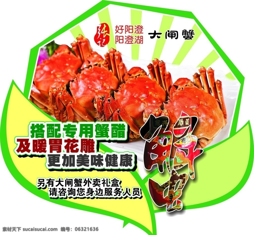 大闸蟹 酒店 餐饮 餐饮海报 大闸蟹pop 餐饮物料 矢量
