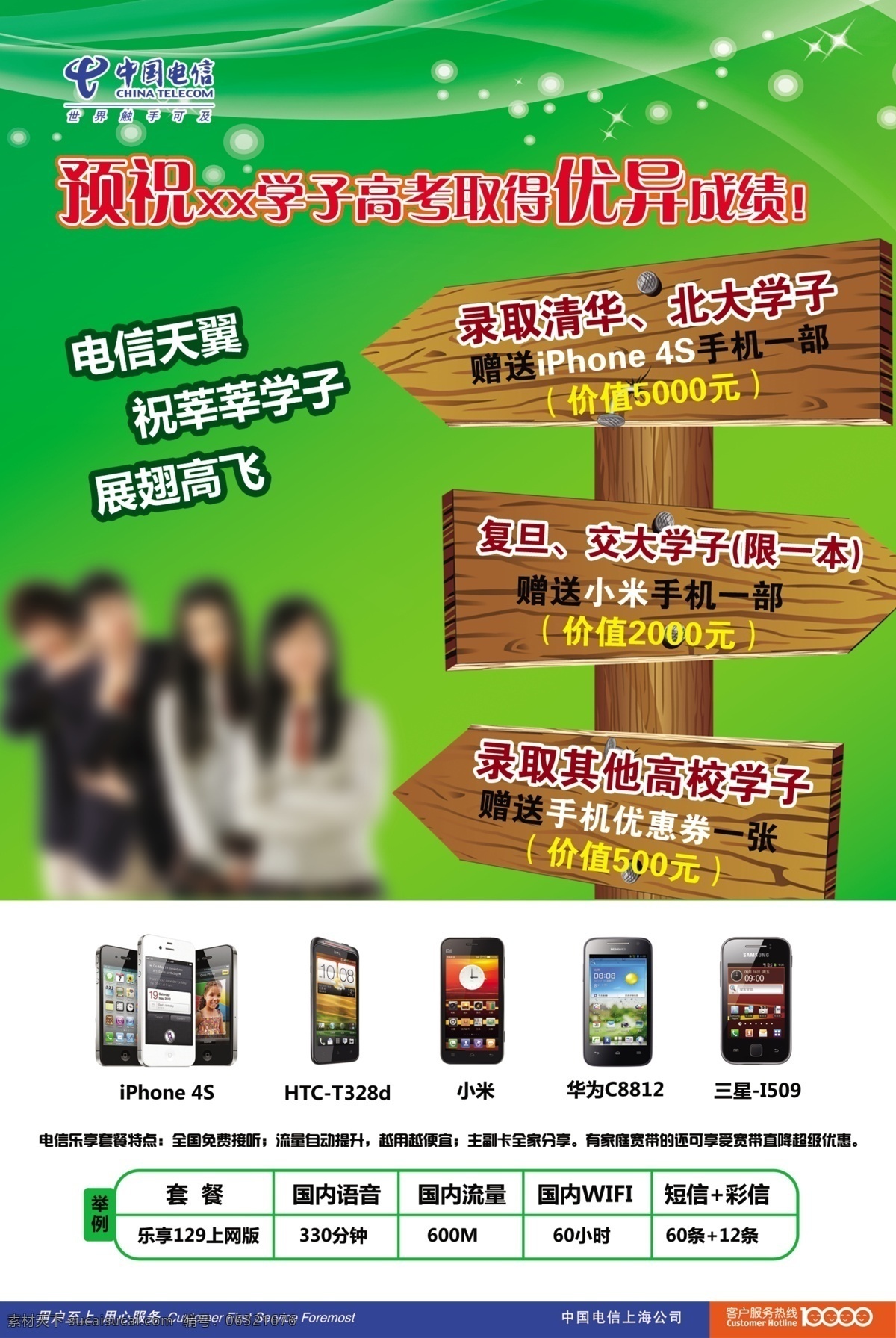 高考海报 高考 海报 木头 指示牌 手机 电信 学生 绿色 曲线 星光 广告设计模板 源文件