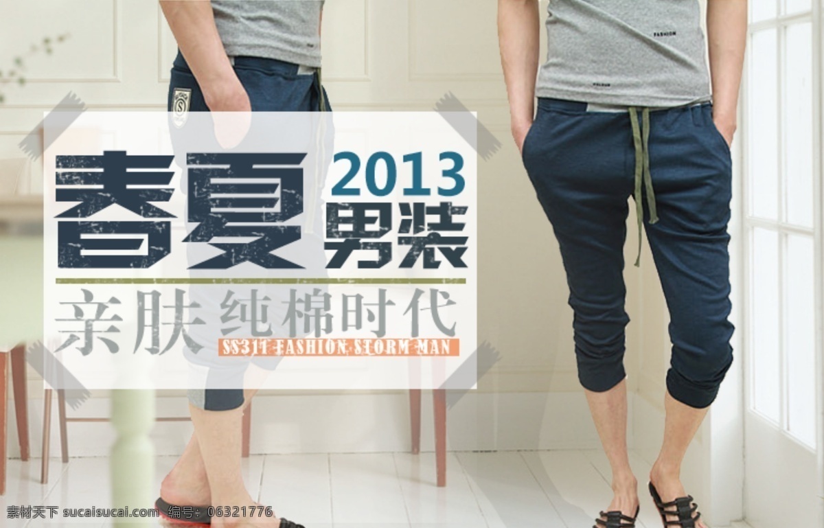 短裤海报 男裤海报 其他模板 淘宝海报 网页模板 夏季男装 源文件 休闲 中 裤 海报 模板下载 休闲中裤海报 休闲短裤 纯棉海报 夏季休闲中裤 运动短裤海报 淘宝素材 淘宝促销标签