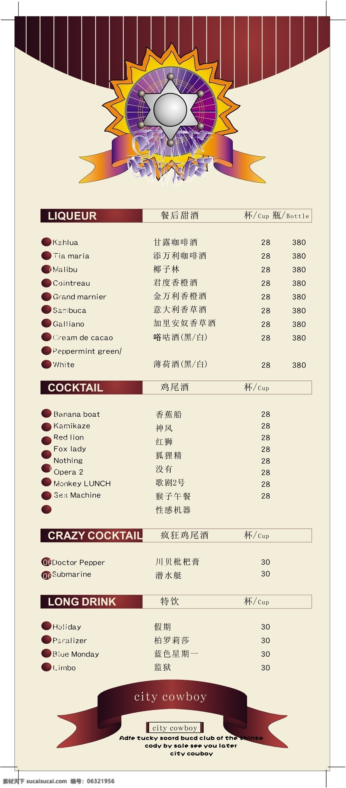 都市 牛仔 酒吧 vi宝典 vi设计 矢量 文件 都市牛仔酒吧 酒水单输出 矢量图