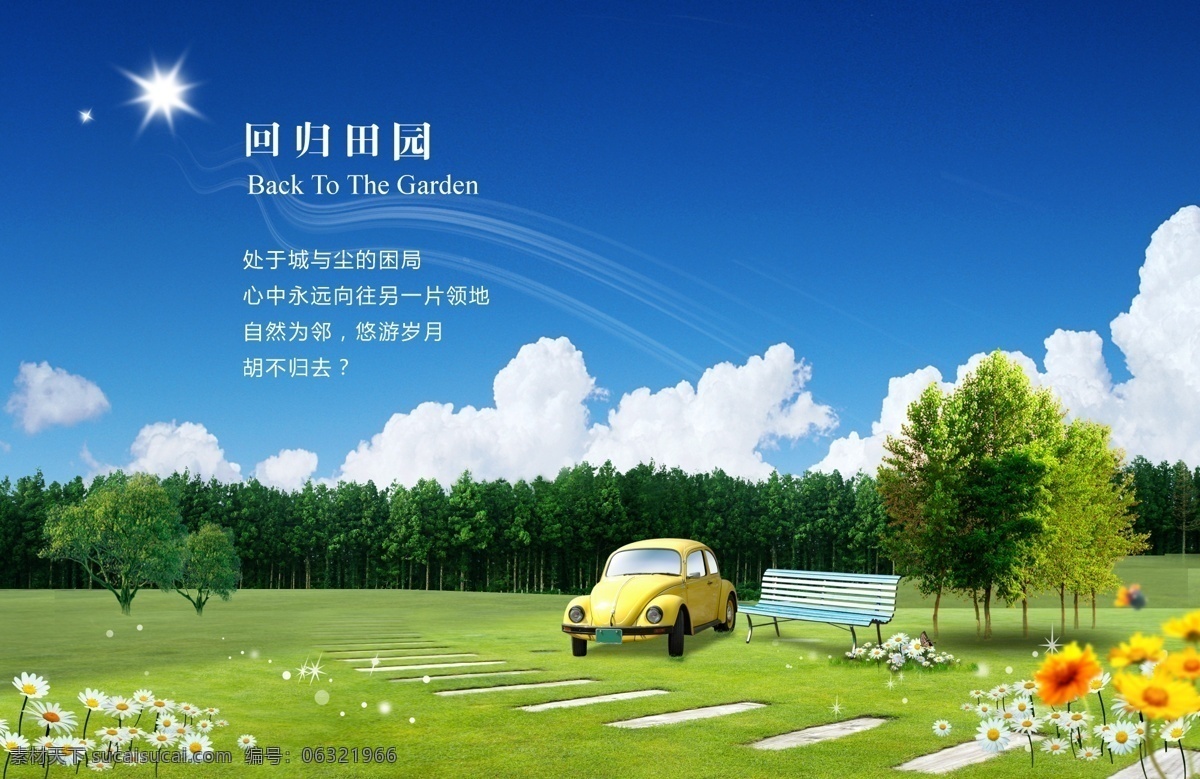 分层 白云 草地 春季 风景 光晕 户外风景 卡通车 户外 模板下载 春季户外风景 蓝天 展板模板 展板素材 阳光 深林 树木 源文件 psd源文件