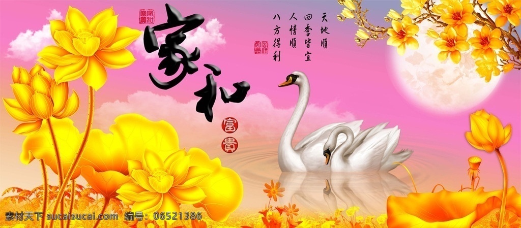 十字绣 钻石 画家 富贵 金荷 花 天鹅 钻石画 福 贴钻画 钻石绣 国色天香 牡丹 花开富贵 紫气东来 家和 家和富贵 家和万事兴 玉兰 鲤鱼 荷花 无框画 装饰画 油画 水墨 艺术画 现代画 家居画 客厅画 九鱼图 绘画 美术 花卉 手绘 壁纸 背景墙 工笔 工艺花纸 电视 挂画 田园装饰画 酒店 装饰 平面设计 ktv 分层 风景