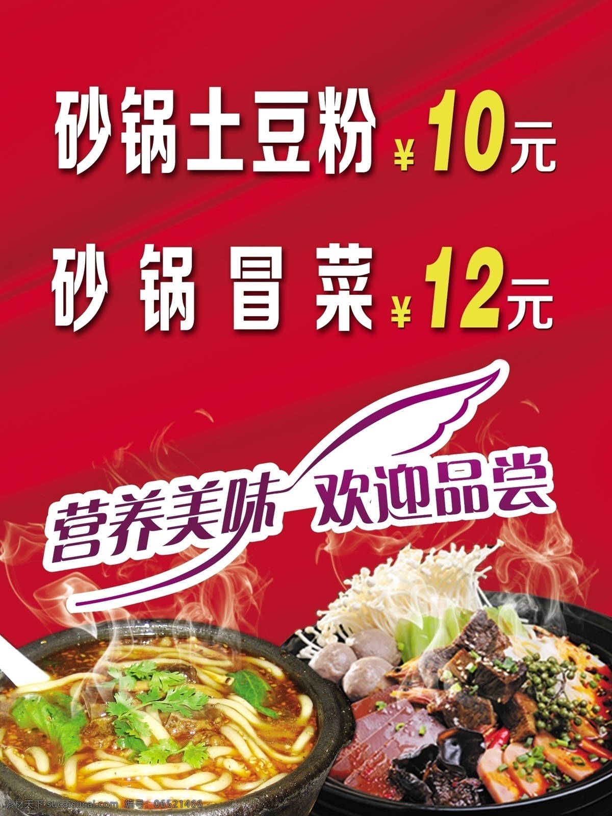 砂锅 土豆粉 菜 冒菜 海报 展架 dm 生活百科