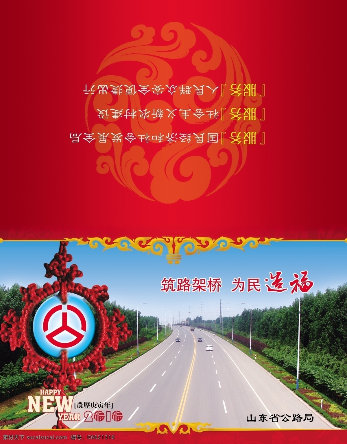 公路局 贺卡 公路局标志 中国结 路局贺卡 psd源文件