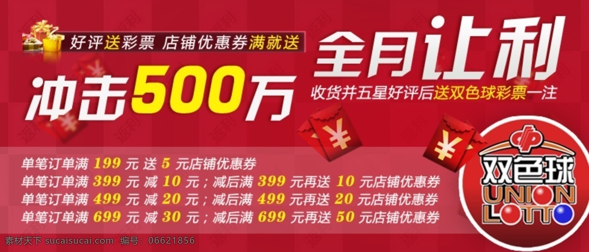宝贝描述 电饭煲 淘宝广告 淘宝活动广告 淘宝活动图片 淘宝首页广告 淘宝 详情 页 广告 淘宝自定义 活动 模板下载 详情页广告 双色球彩票 买就送活动 中文模板 网页模板 源文件 淘宝素材 其他淘宝素材