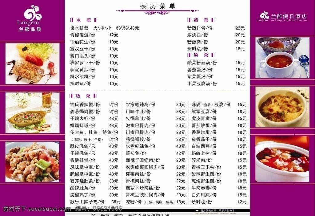 兰 郡 酒店 菜单 菜单菜谱 菜谱 假日 兰郡酒店菜单 兰郡酒店 兰郡标志 矢量 画册 封面