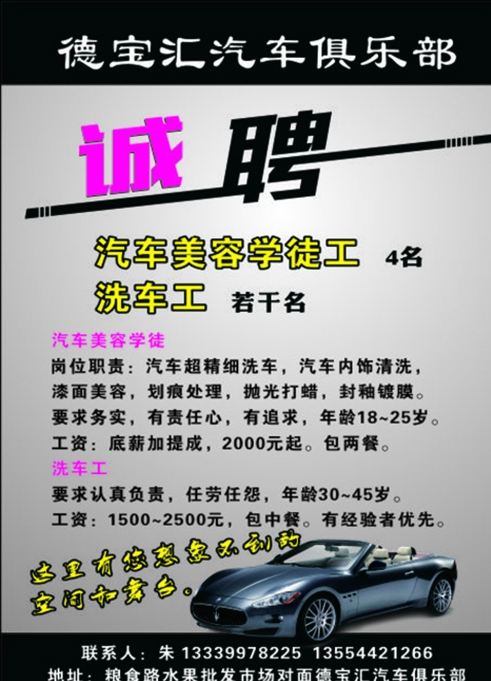 汽车 俱乐部 招聘 汽修 保养 维修 5s