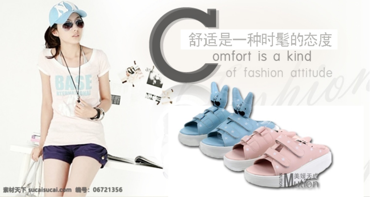凉鞋 美女 鞋子 免子 帽子 手势 潮流 中文模版 网页模板 源文件