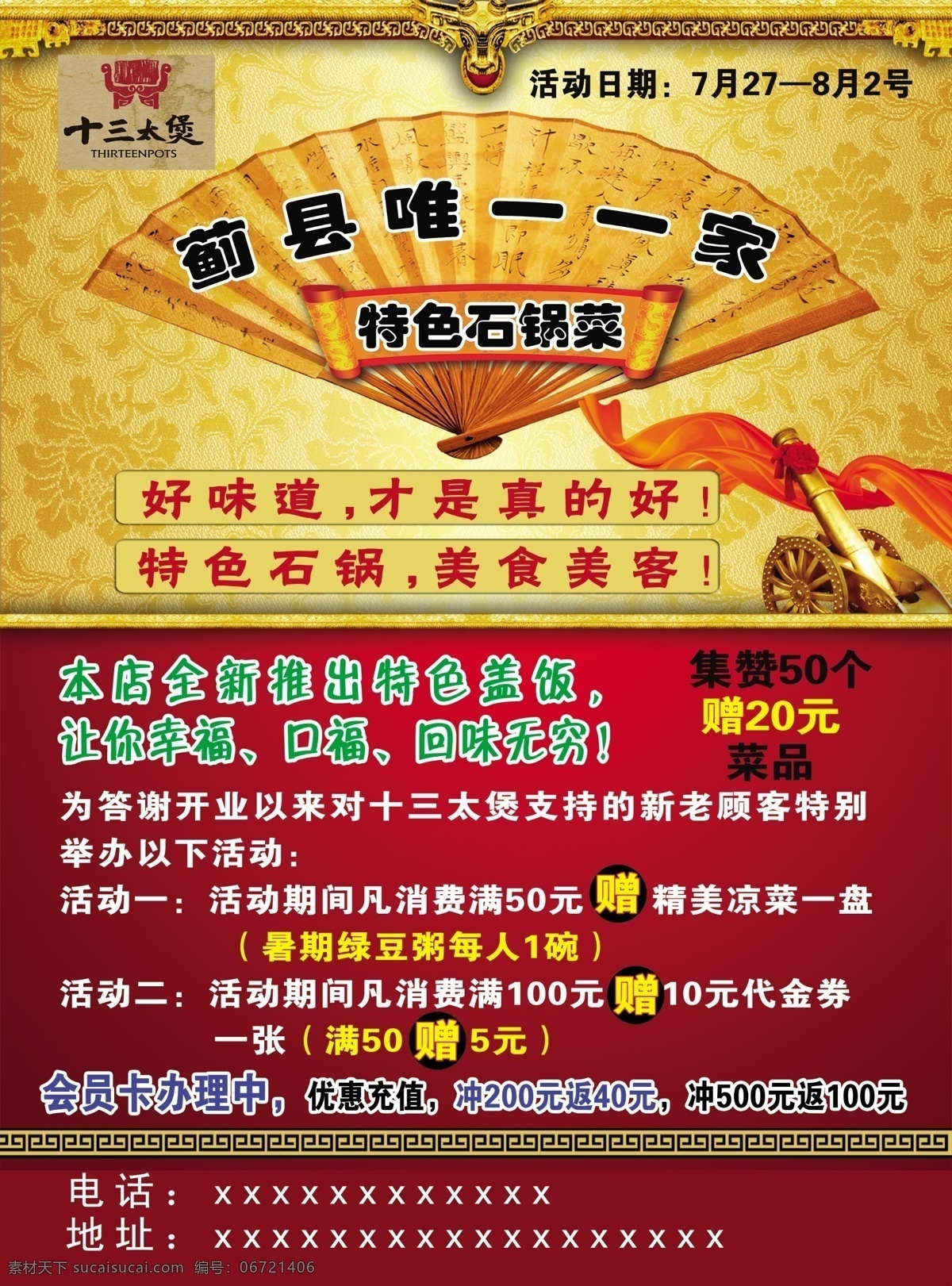 十 三 太 煲 宣传单 十三太煲 彩页 红色背景 特色石锅菜