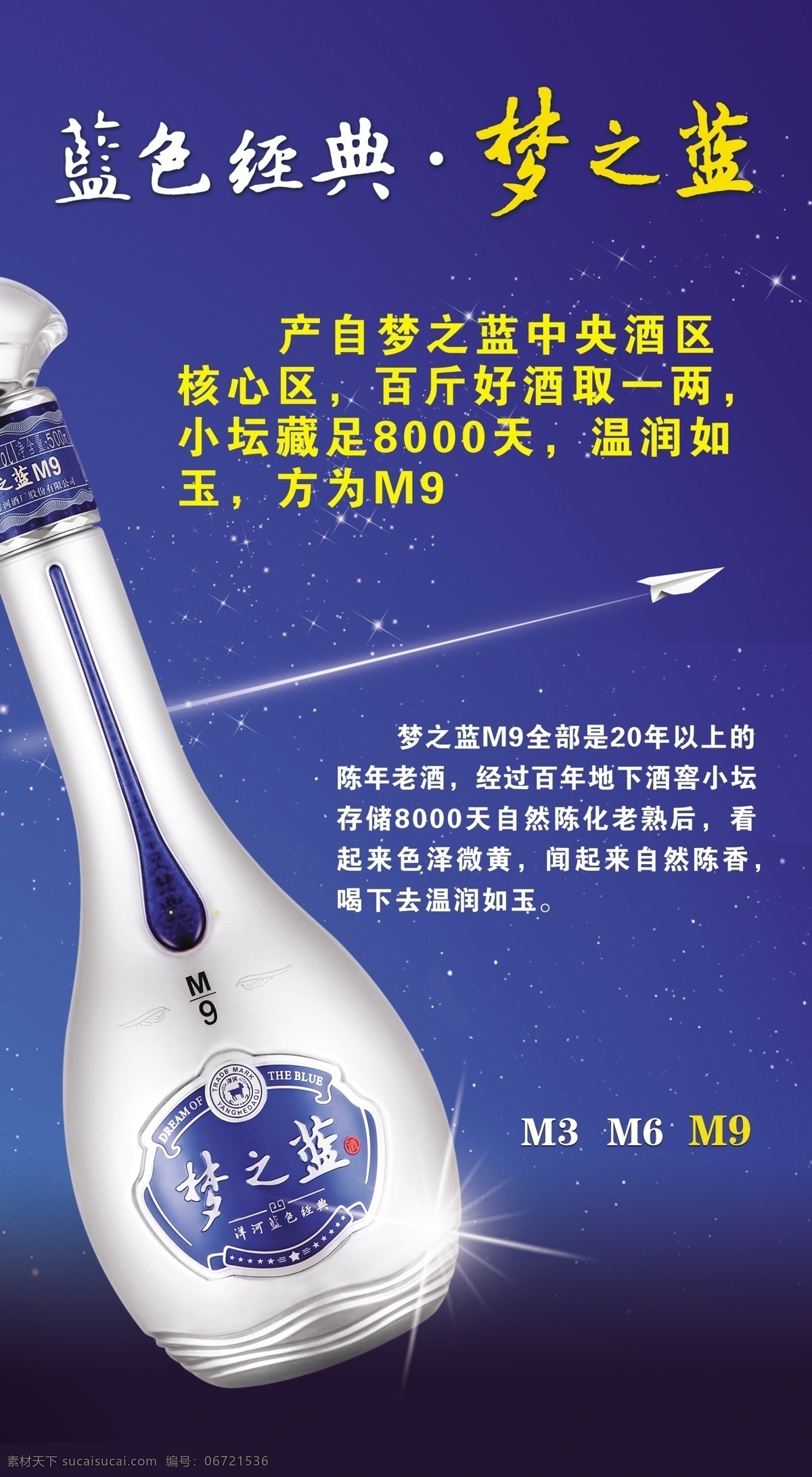 洋河蓝色经典 梦之蓝m9 竖图 洋河 蓝色经典 梦之蓝 m9 带介绍