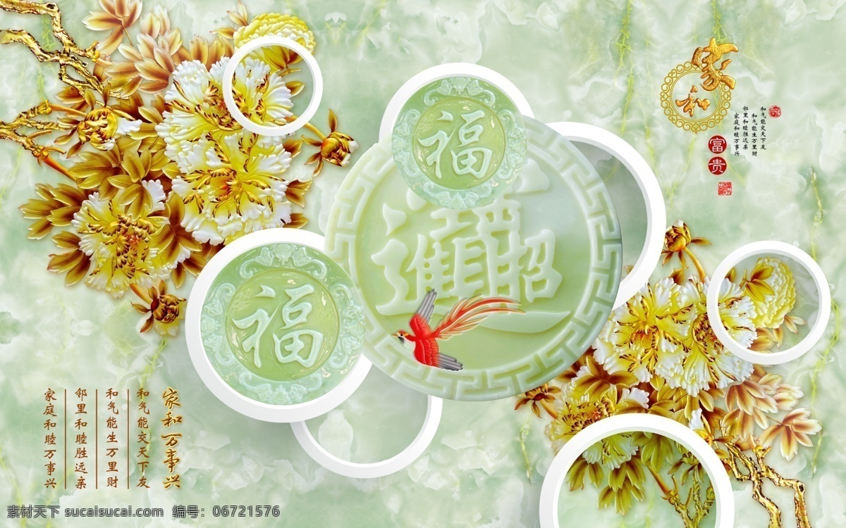 福 万事兴 家和富贵 晶雕 玉雕画 玉雕 大理石纹 餐桌面 茶几面 电视柜台面 高清墙纸 电视背景墙图 现代背景墙图 沙发背景图 瓷砖背景图 3d壁画 3d立体画 艺术玻璃图 室内装修图 客厅墙画 客厅壁画 装饰画 移门设计 壁纸 移门花案 3d背景墙 背景墙图 环境设计 装饰 墙 背景 图 系列 移门图案