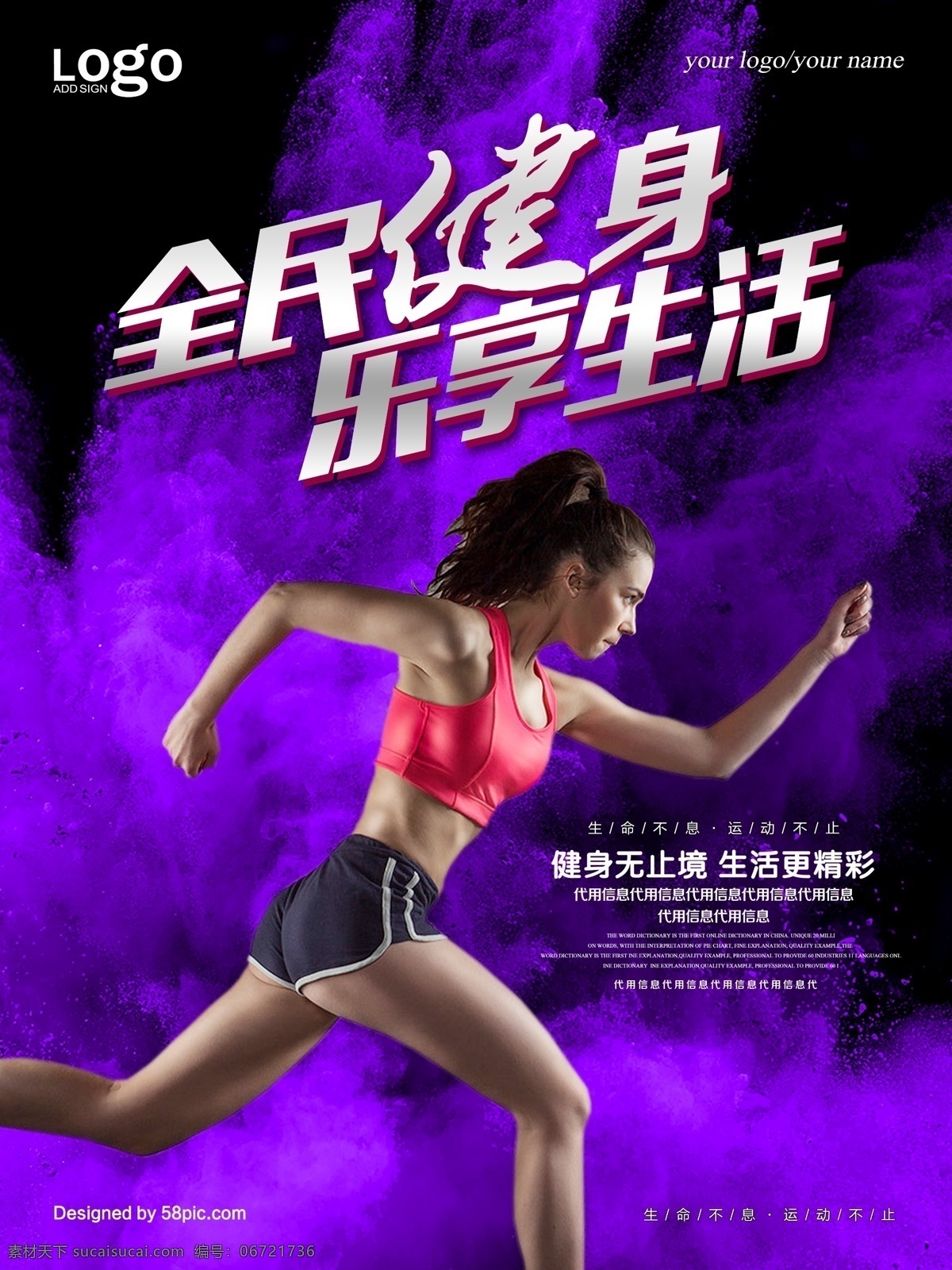 全民健身 乐 享 生活 紫色 健身房 促销 海报 宣传海报 商城 大气 促销海报 健身海报 哑铃 宣传 商业海报 活动