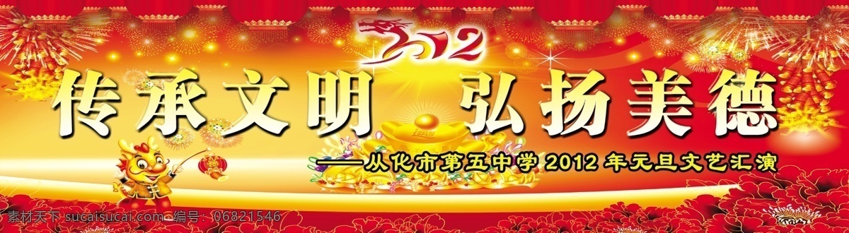 元旦 晚会 灯笼 节日素材 牡丹 飘带 文艺汇演 舞台 舞台背景 线条 元旦晚会 烟花 源文件 春 晚 年会