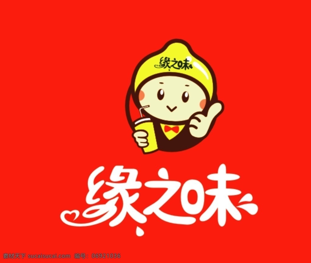 缘之味 奶茶店 奶茶店标志 logo 卡通头像 奶茶标准