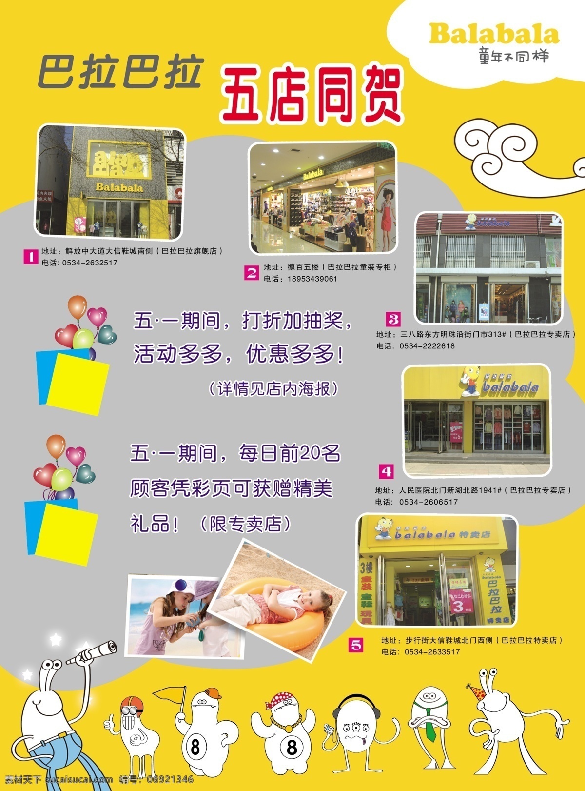 巴拉 卡通 衣服 巴拉彩页 海报 宣传海报 宣传单 彩页 dm