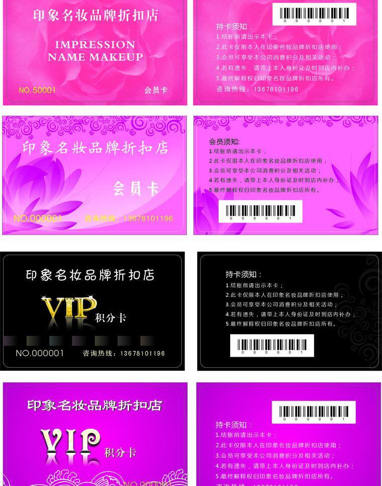 化妆品 粉色 黑色 会员卡 简单 名片卡片 化妆品牌 矢量 名片卡 广告设计名片