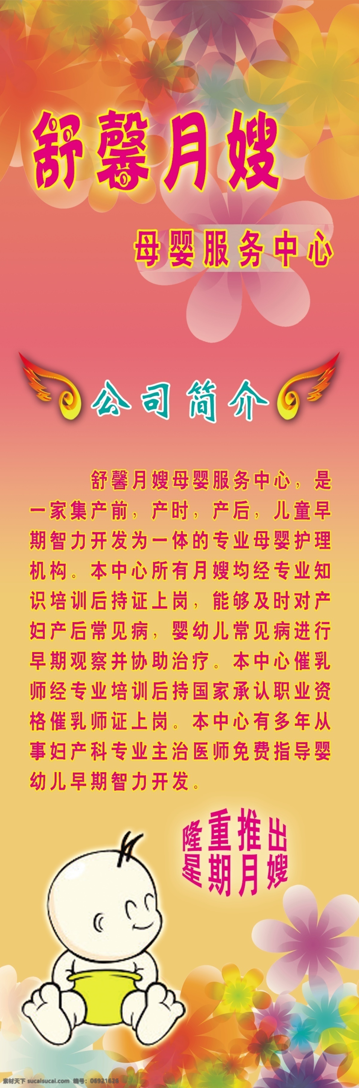 舒 馨 月嫂 分层 花边 卡通画 向日葵 源文件 舒馨月嫂 月嫂简介 psd源文件