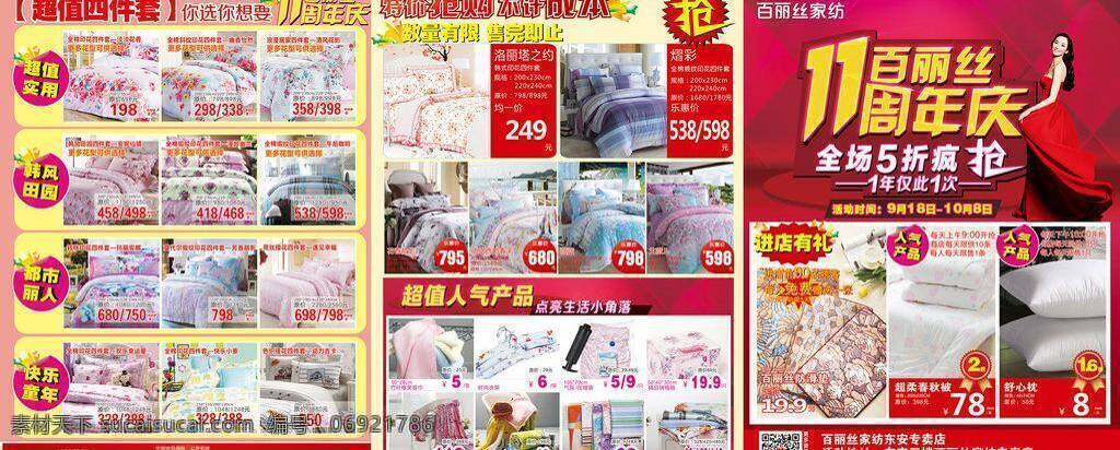 dm宣传单 床垫 床上用品 国庆 婚庆 家纺 家纺模板 dm 宣传单 矢量 模板下载 家纺素材 家纺传单 周年庆 中秋 元旦 五一十一 用品 粉色被套 四件套 高阶产品 美女 乔迁 送礼 团购 家纺品牌 毛毯 psd源文件