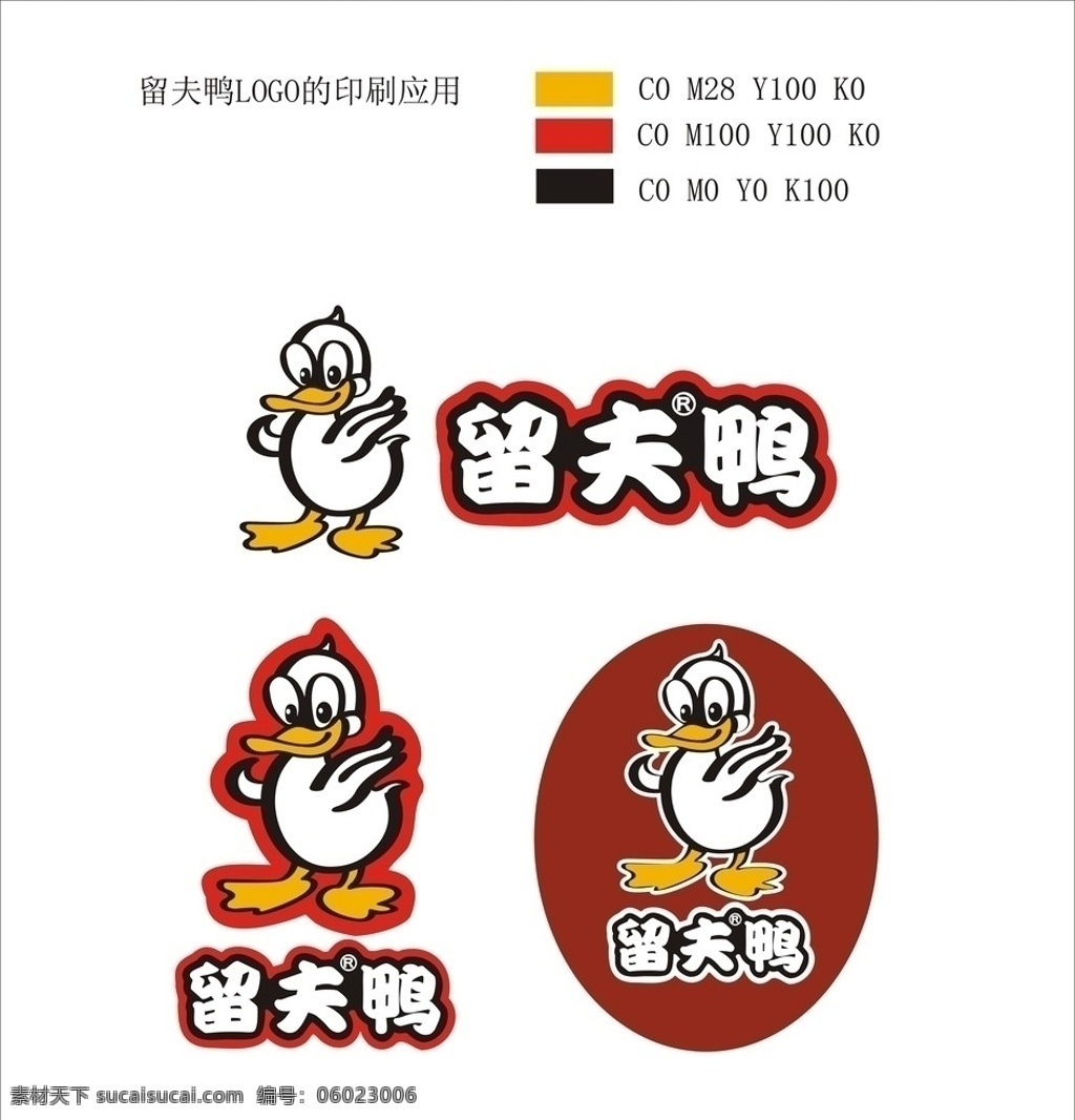 留夫鸭 留夫鸭标志 小吃标志 鸭子 烤鸭 矢量 企业 logo 标志 标识标志图标