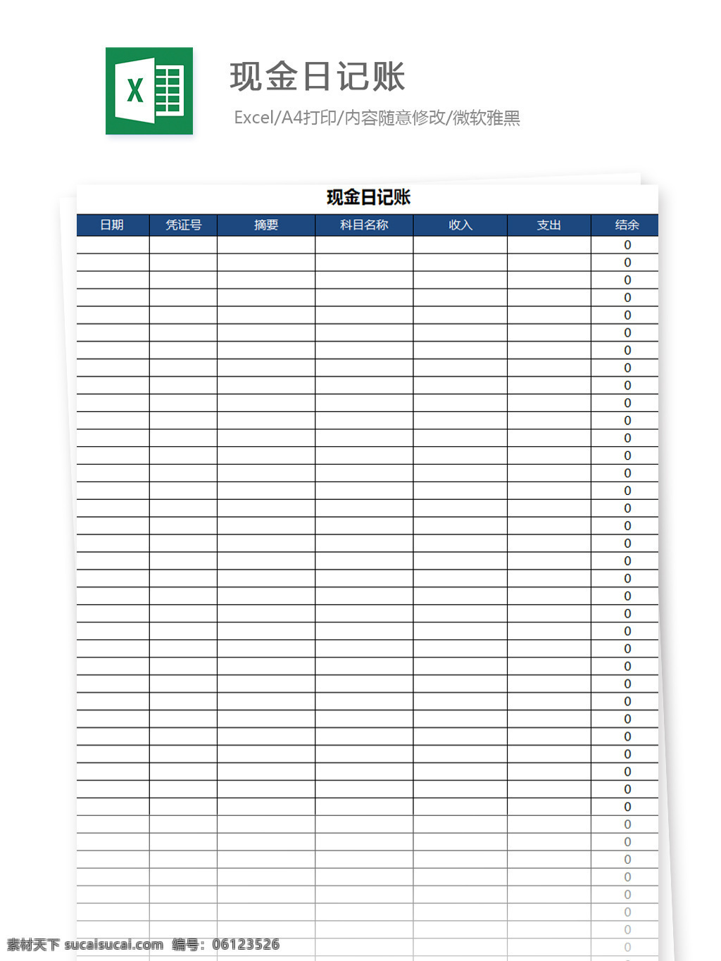 excel 图表 图表模板 模板 文档 表格 表格模板 自动变换 表格设计 现金 日记账 财务表