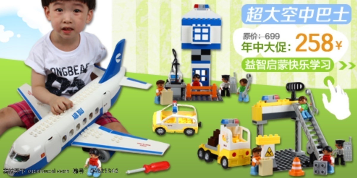 淘宝 宣传 图 草绿色背景 模板 玩具 飞机 原创设计 原创淘宝设计