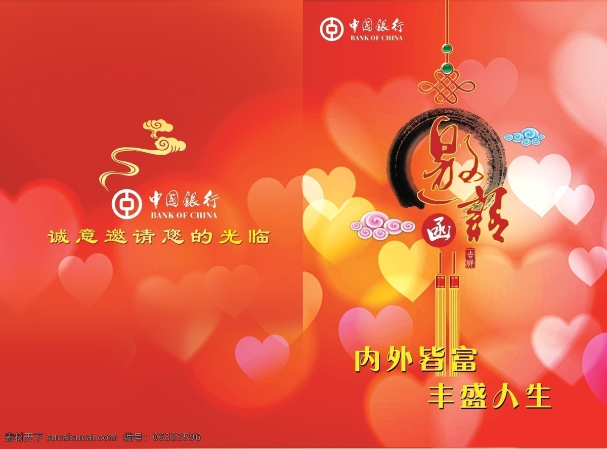 邀请函 封皮 邀请函封皮 银行邀请函 原创设计 原创画册