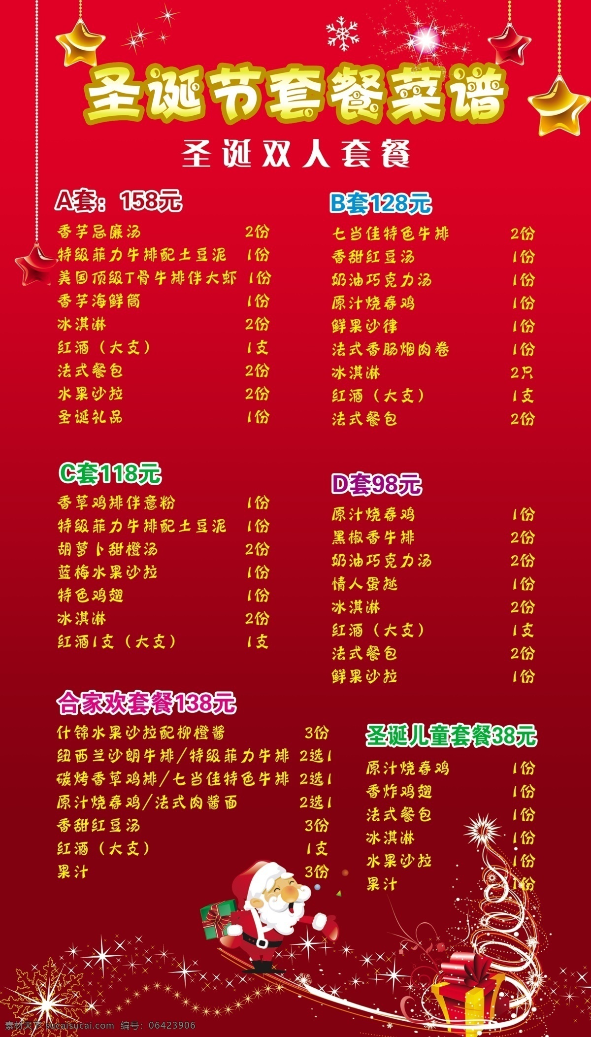 圣诞节 菜谱 广告设计模板 花纹 圣诞老人 圣诞套餐 星星 雪花 源文件 展板 圣诞节菜谱 展板模板 psd源文件 餐饮素材