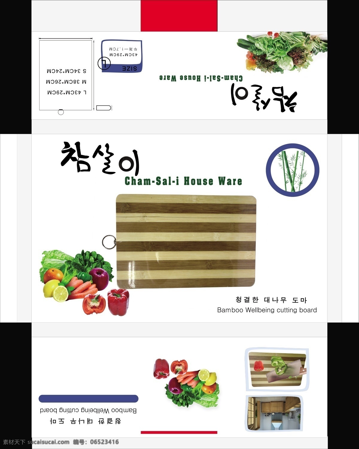 出口 韩国 切菜板 彩盒包装 psd分层图 包装设计 厨房用品 广告设计模板 水果 源文件 竹子 psd源文件