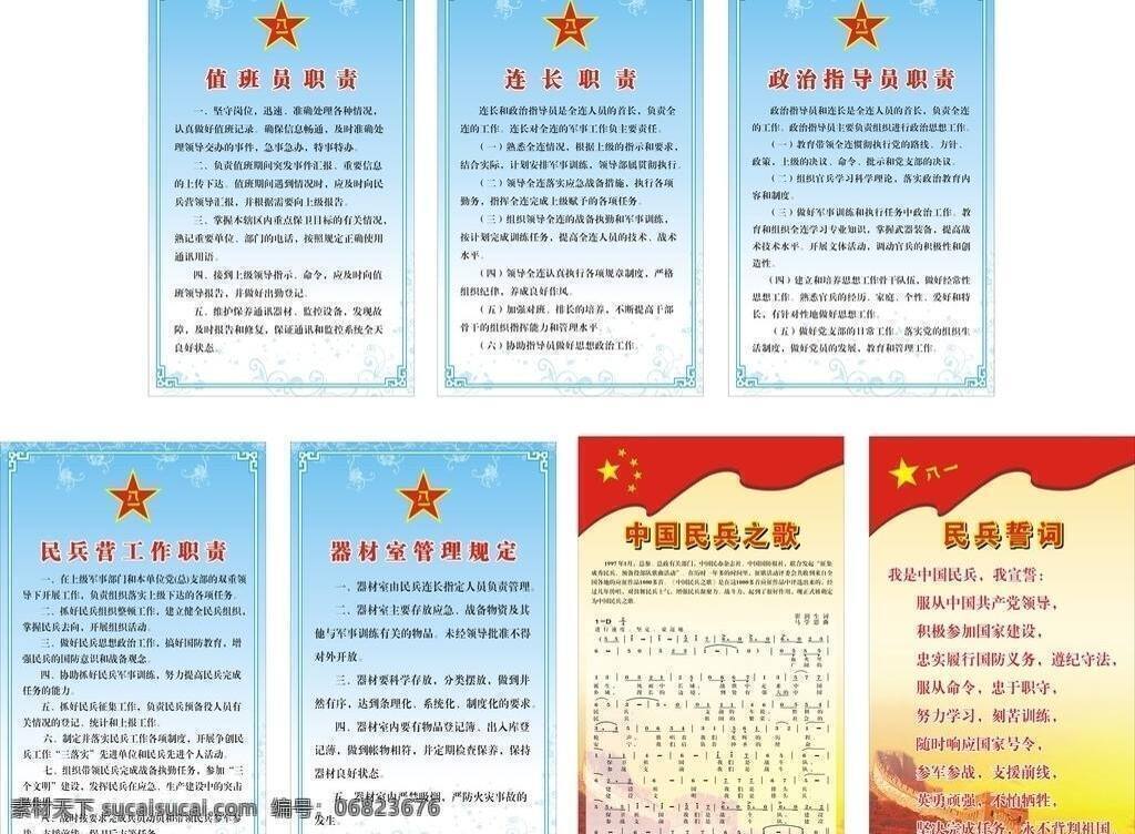 中国 民兵 歌 宣誓 展板模板 制度 中国民兵之歌 歌词 民兵之歌 中国民兵 民兵制度 矢量 其他展板设计