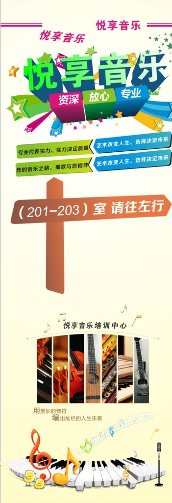 悦享音乐展架 展架 音乐展架 广告展架 培训班展架 x展架