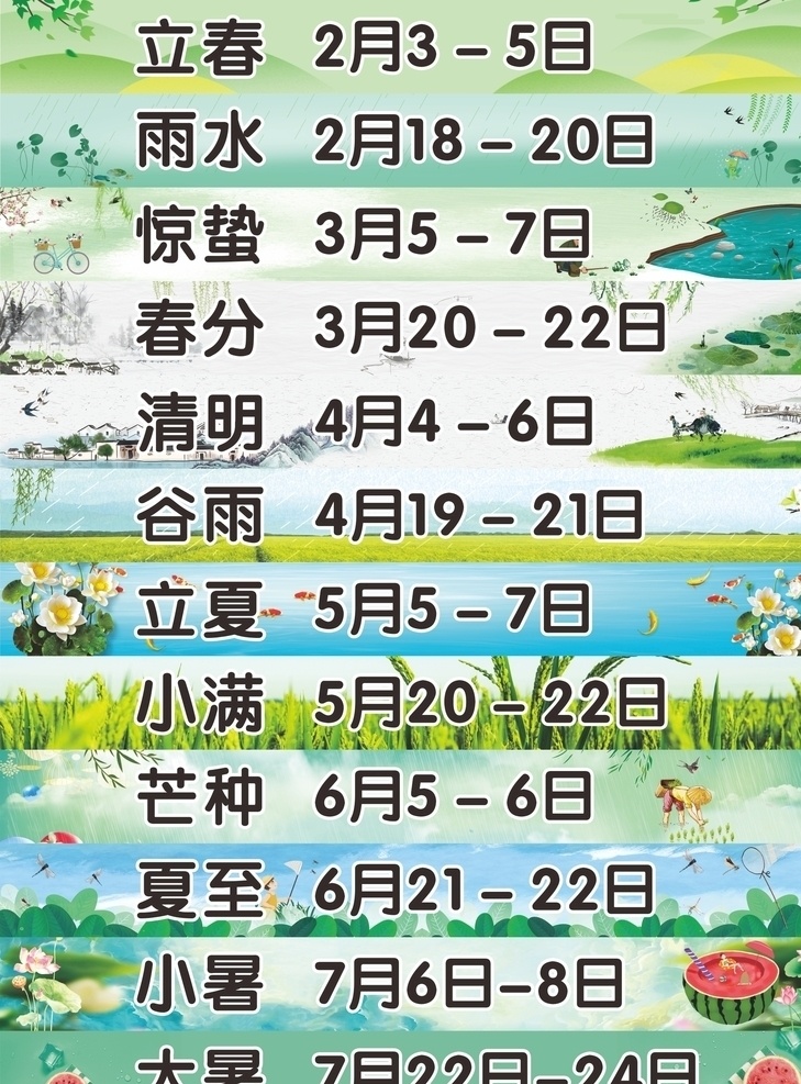 节气 楼梯 台阶 标语 楼梯台阶标语 二十四节气 楼梯标语条 24节气素材 24节气背景 楼梯条 台阶条