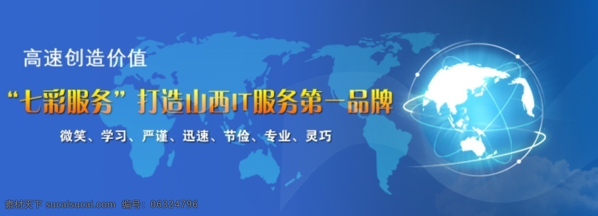 分层 地球 电脑科技 高峰论坛 高科技 公司展板 会议 会议展板 网站 banner 模板下载 科技素材下载 科技模板下载 科技 科技模板 科技素材 论坛 企业论坛 科技论坛 企业展板 展板设计 蓝色展板 网络科技 科技之光 蓝色经典 数码科技 经济论坛 科技地球 中文模板 网页模板 源文件 矢量图 现代科技