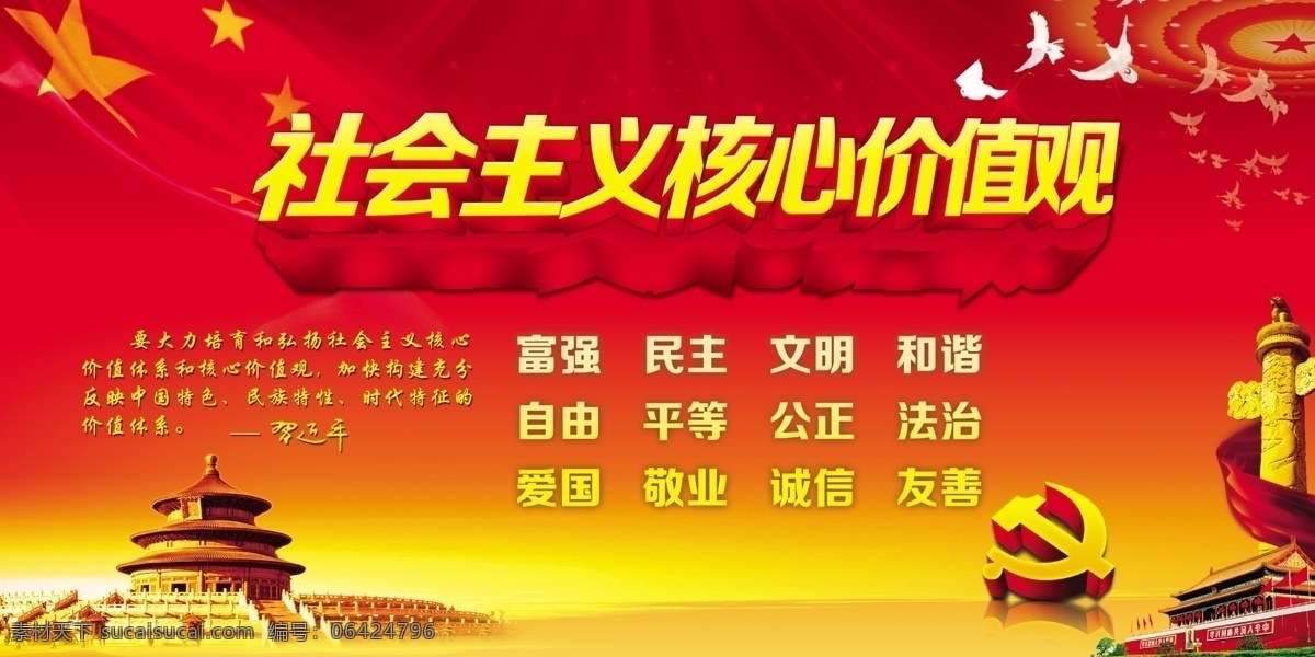 社会主义 核心 价值观 核心价值观 社会主义核心 社会主义素材 主义 价值 挂画 社会主义背景 核心价值观图 单位价值观 企业价值观 我们的价值观 社会主义设计 价值观图片 价值观的内容 24字价值观 核心价值观字 习近平 签字 党建展板 宣传栏 展板模板 分层