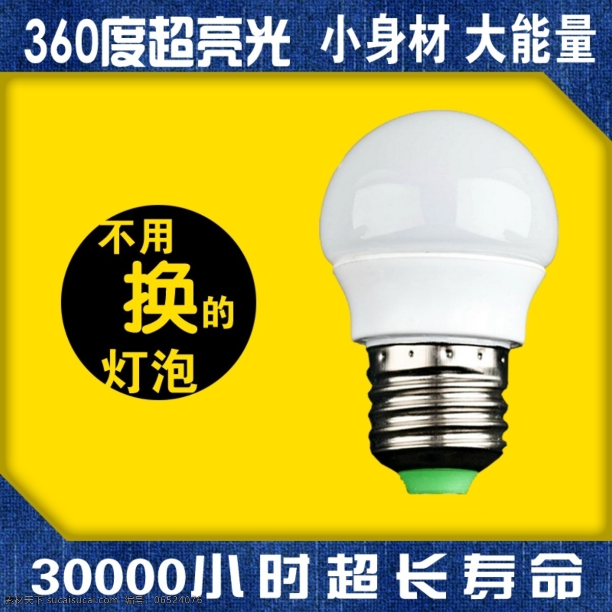 led 灯光 直通 车主 图 led灯泡 包邮 促销 灯泡 惊爆价 模板下载 淘宝主图 钻 展 直通车 灯泡网页 网页模板 源文件 淘宝素材 淘宝 商品 主