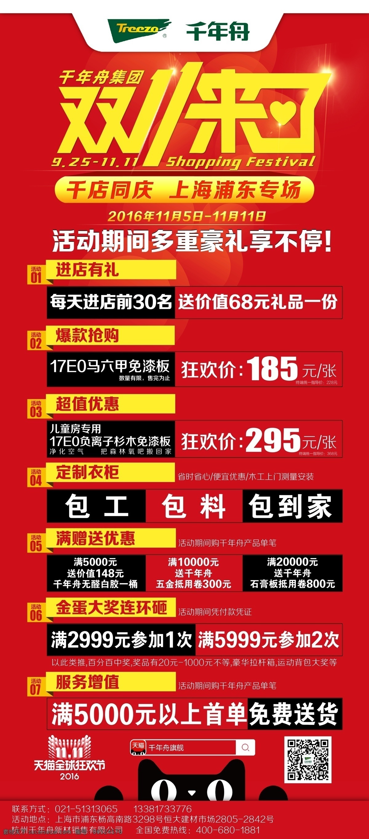 双11促销 双十一 天猫双11 双11来了 双11广告 双11背景 双11展板 双11 双11活动 双11吊旗 双11dm 双11打折 双11展架 双11单页 网店双11 双11彩页 双11易拉宝 双11设计 优惠双11 开业双11 店庆双11 双11秒杀