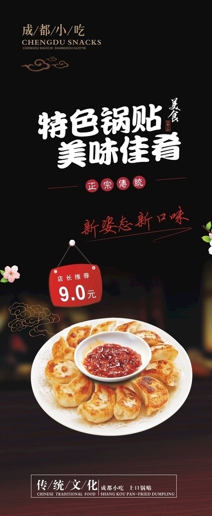 海报 美食 锅贴 饺子 面食