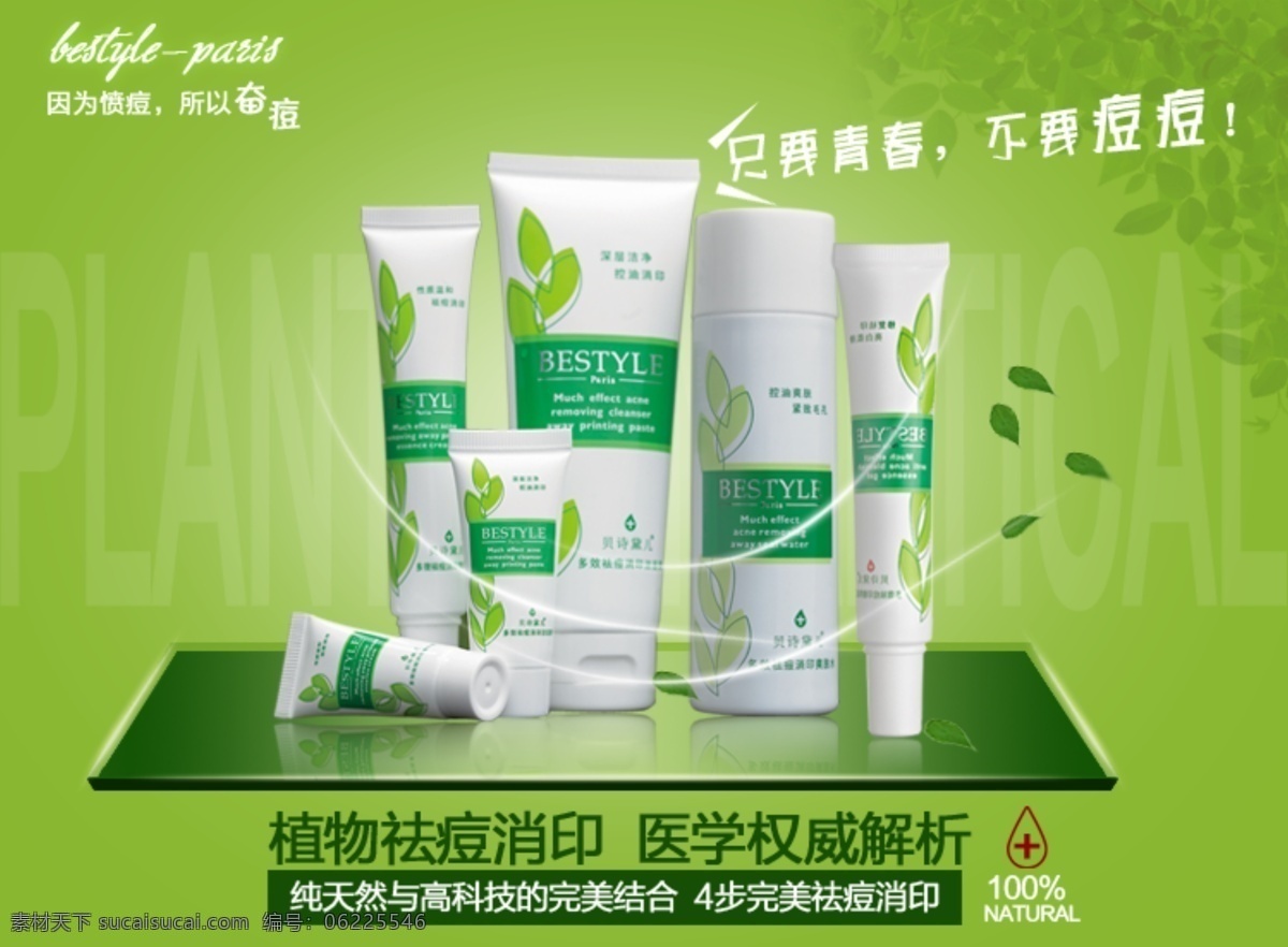 化妆品 海报 化妆品海报 网页模板 源文件 中文模版 淘宝 淘宝素材 淘宝促销标签