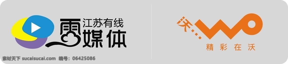 云媒体 沃 云 字体设计 logo 图标设计 标志设计 图标 标志